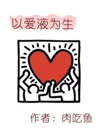 《(综漫NPH)以爱液为生》1970最新章节 (综漫NPH)以爱液为生免费阅读