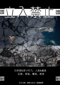 《立入禁止》1970最新章节 立入禁止免费阅读