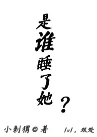 媮生著作《鬼夫一米二(1v1,双处甜)》小说全文阅读