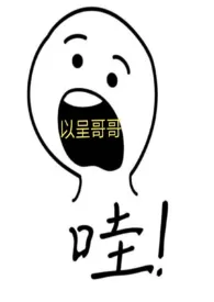 《以呈哥哥(骨科h)》1970版小说全集 久久红呀完本作品