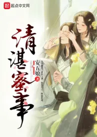 童家小祖宗著作《补丁(H)》小说全文阅读