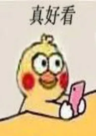 推荐喜欢的po18文(1v1)作者:路人甲佛系扫文推文 全本免费阅读