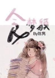 《食梦貘h》1970版小说全集 陈隽完本作品