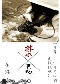 1970全新版本《禁忌。》 左沫。作品完结免费阅读