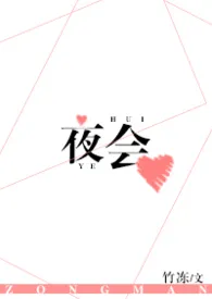 《[综]夜会（NPH）》2025最新章节 [综]夜会（NPH）免费阅读