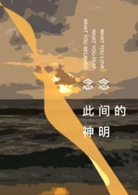 念念1970全章节阅读 念念小说免费阅读