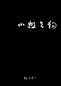 《小姐与狗》1970版小说全集 小于一完本作品
