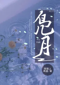 《凫月【1v1H】》1970最新章节 凫月【1v1H】免费阅读