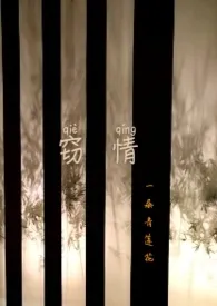 窃情(穿书,np)1970全章节阅读 窃情(穿书,np)小说免费阅读