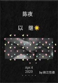 《陈夜以继日(1v1H)》1970最新章节 陈夜以继日(1v1H)免费阅读