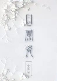 《白兰瓷》1970最新章节 白兰瓷免费阅读