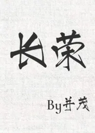 长荣1970全章节阅读 长荣小说免费阅读