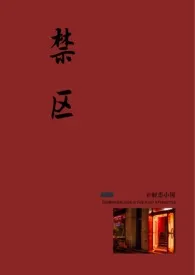 【BTS】禁区(短篇最新章节目录 【BTS】禁区(短篇全本在线阅读