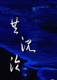《共沉沦》1970版小说全集 kkil完本作品