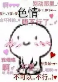 南街著作《纵欲 高H NP》小说全文阅读