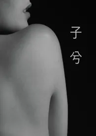 《子兮 (1v2, H)》1970最新章节 子兮 (1v2, H)免费阅读