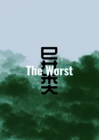 暗声著作《异类(The Worst)》小说全文阅读