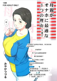 《「瘟城母子」之《母亲最适合当飞机杯的3个理由》(母子/乱伦/1V1)》1970最新章节 「瘟城母子」之《母亲最适合当飞机杯的3个理由》(母子/乱伦/1V1)免费阅读