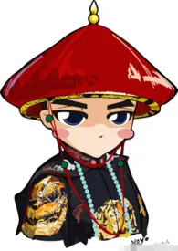 情系清朝作者:随笔 全本免费阅读