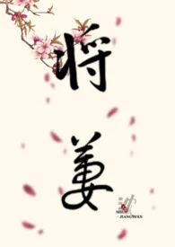 《【古言】将萋(年下)》小说大结局 狗在窝里睡最新力作