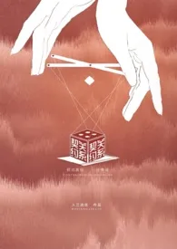 入江流流著作《[恋与制作人]契约关系》小说全文阅读