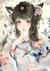 被我渣过的前男友都黑化了(仙侠NPH)作者:渡欢颜 全本免费阅读