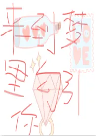 余西月著作《来到梦里勾引你(校园H)》小说全文阅读