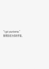 1970全新版本《Youniverse》 酒作品完结免费阅读