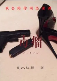 《毒瘤》1970版小说全集 鬼水红颜完本作品