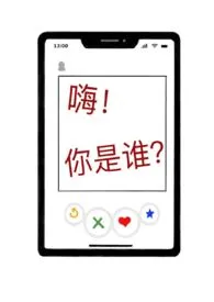 嗨!你是谁!(各种play)最新章节目录 嗨!你是谁!(各种play)全本在线阅读