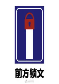《和他太接近会危害健康【1v1、高h】》1970版小说全集 玛丽苏量产不了机完本作品