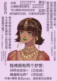 《拜师合欢宗后我睡遍修仙界(NPH)》小说在线阅读 傅婵作品