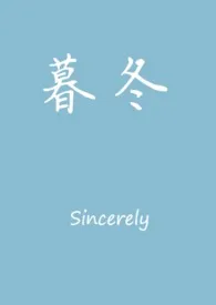 暮冬(父女)1970全章节阅读 暮冬(父女)小说免费阅读