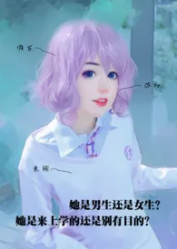 《重点中学的药娘性奴(高H)(TS文)》1970版小说全集 叶柚茹本茹完本作品