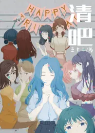 《清吧》1970最新章节 清吧免费阅读