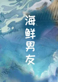 触手系男友(人外)小说完结版免费阅读(作者:珑公子)