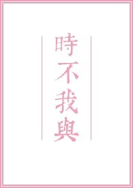 时不我与1970全章节阅读 时不我与小说免费阅读