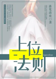 上位法则(NPH)1970全章节阅读 上位法则(NPH)小说免费阅读