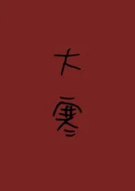 《大寒(校园1v1)》1970最新章节 大寒(校园1v1)免费阅读