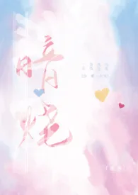 《暗烧(沙雕高干H)》小说在线阅读 鹿葱作品
