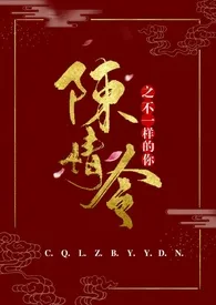 不一样的你 【影同H版】小说完结版免费阅读(作者:蜜糖红)