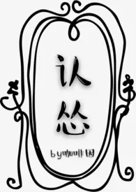 认怂(NP)小说完结版免费阅读(作者:咖啡因)