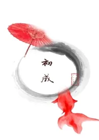 她不想死(np重口慎入)作者:Ran-fox 全本免费阅读