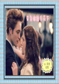 只为你袖手天下小说完结版免费阅读(作者:戊戌艾)