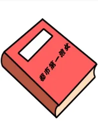 《都市第一浪女》1970版小说全集 小乖怪完本作品