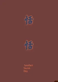 恬恬(校园H)小说完结版免费阅读(作者:电子最高能级占有轨道)