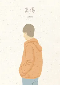 1970全新版本《怠倦》 三角三角作品完结免费阅读