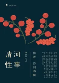 清河性事(百合futa)1970全章节阅读 清河性事(百合futa)小说免费阅读