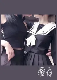 1970全新版本《馨香》 兔巷作品完结免费阅读