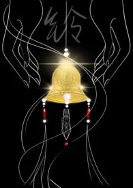 《神明系铃(女尊)》小说在线阅读 闻声作品